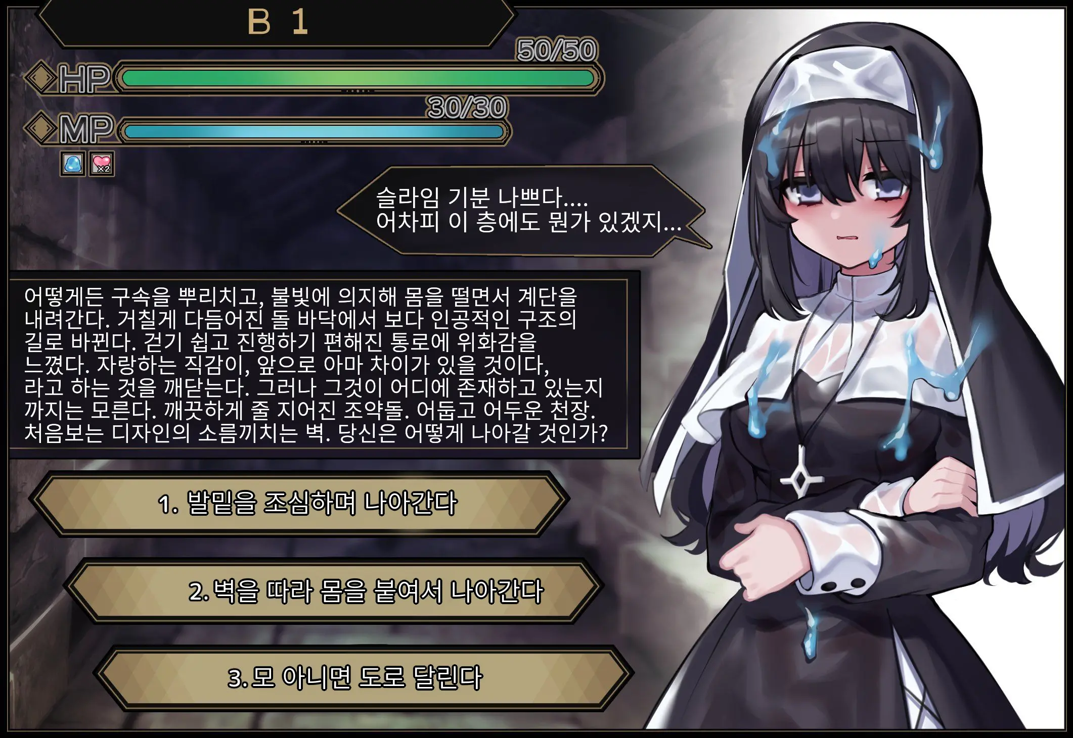 Sister In Ero Trap Dungeon | 시스터 In 에로트랩 던전